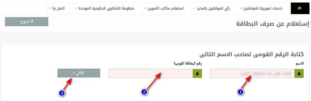 ادخال الرقم القومي