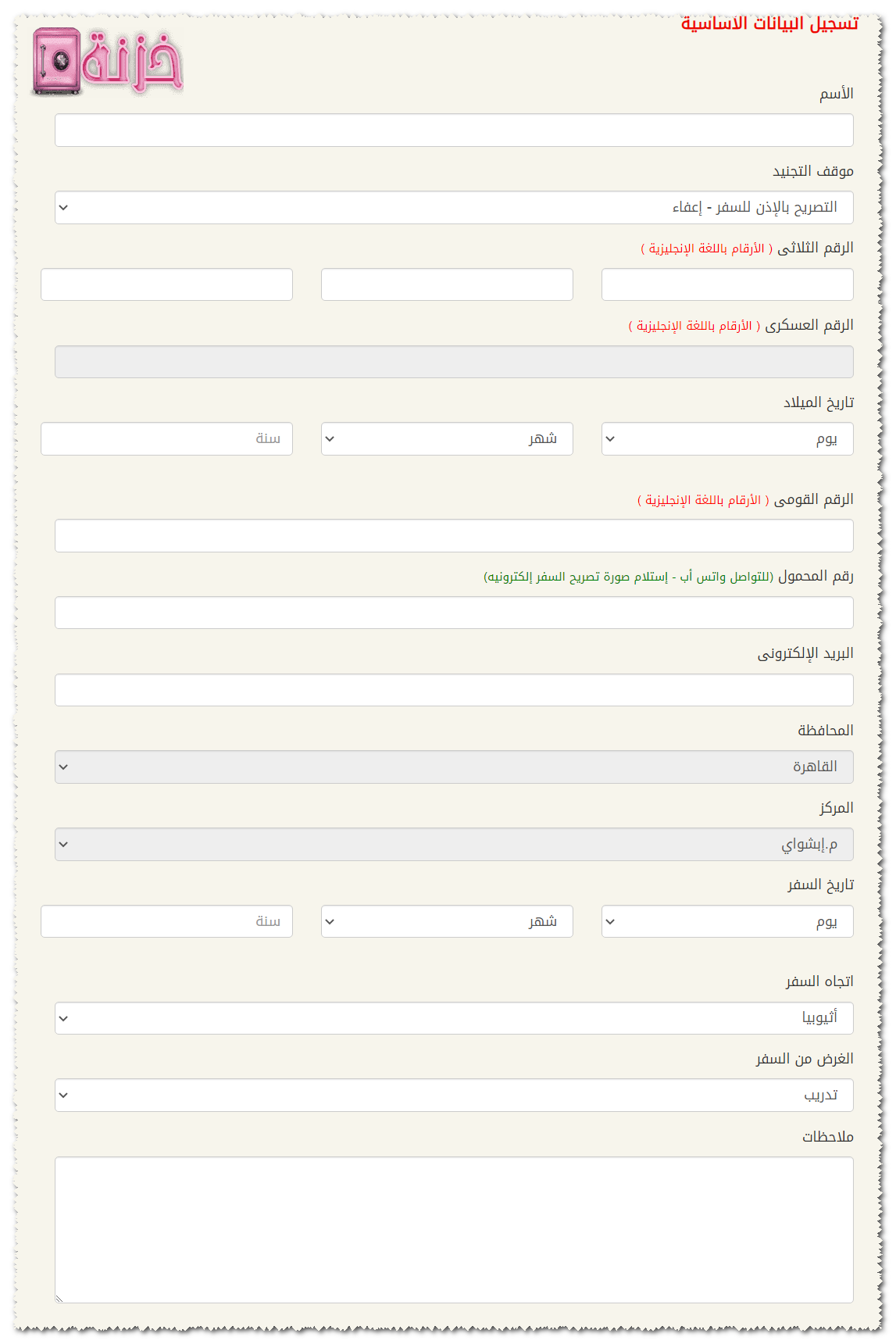 استخراج تصريح سفر الكتروني من وزارة الداخلية