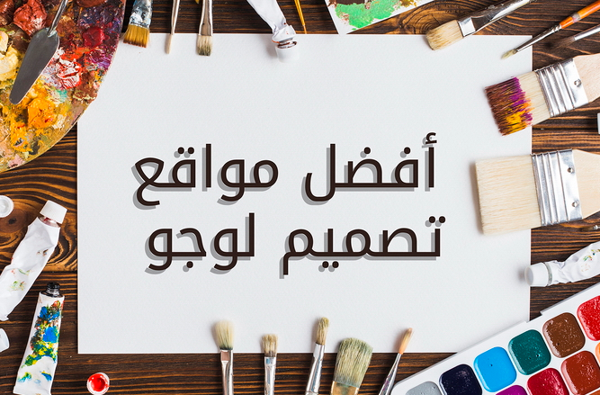 تصميم شعار