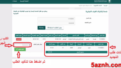 تجديد اشتراك الغرفة التجارية