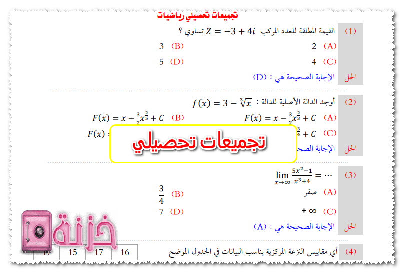 تجميعات تحصيلي