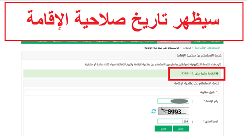 الاستعلام عن الإقامة