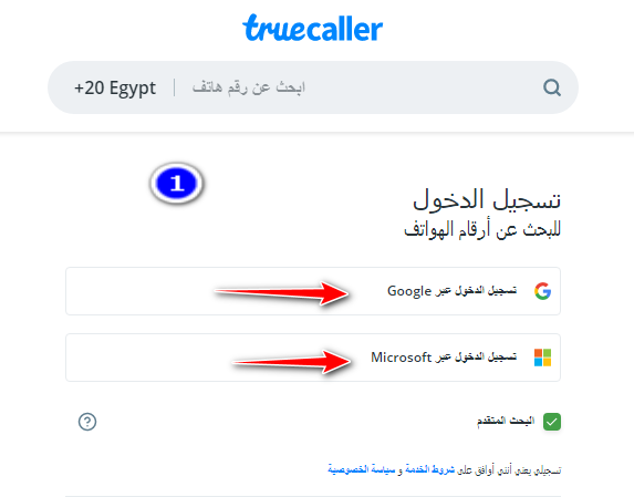 موقع Truecaller