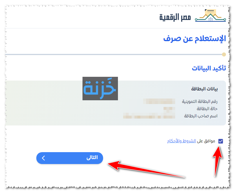 بيانات البطاقة التموينية