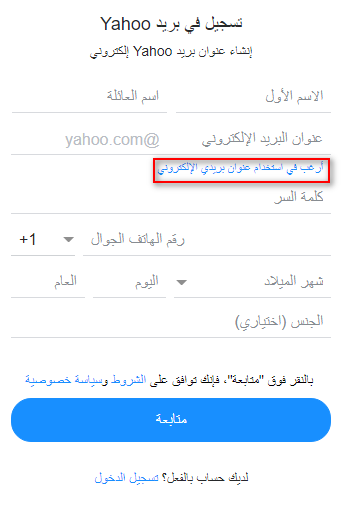 حساب ياهو بدون رقم هاتف
