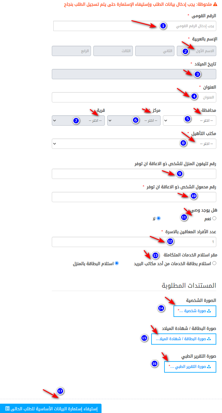 استخراج كارنيه المعاقين