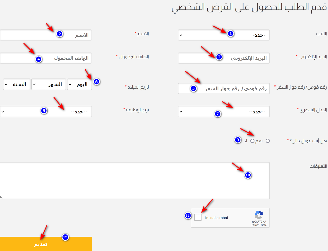 تعبئة النموذج