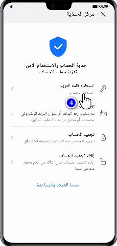 استعادة كلمة المرور