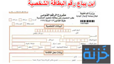 اين يباع ورق البطاقة الشخصية