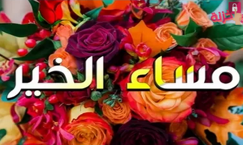 صور واتس ساب للمساء