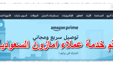 رقم خدمة عملاء امازون السعودية