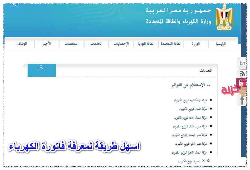 اسهل طريقة لمعرفة فاتورة الكهرباء 