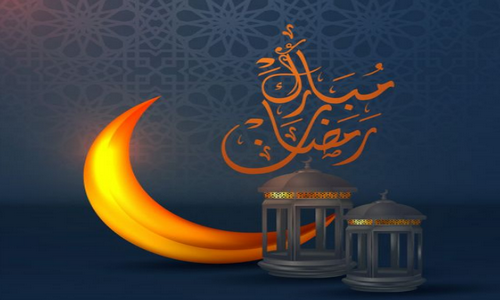 اللهم بلغنا رمضان