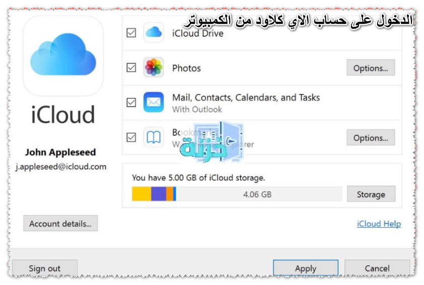 الدخول على حساب الاي كلاود من الكمبيوتر