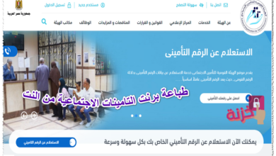 طباعة برنت التامينات الاجتماعية من النت