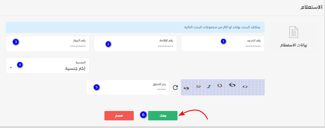 خدمة الاستعلام عن صلاحية الإقامة برقمها