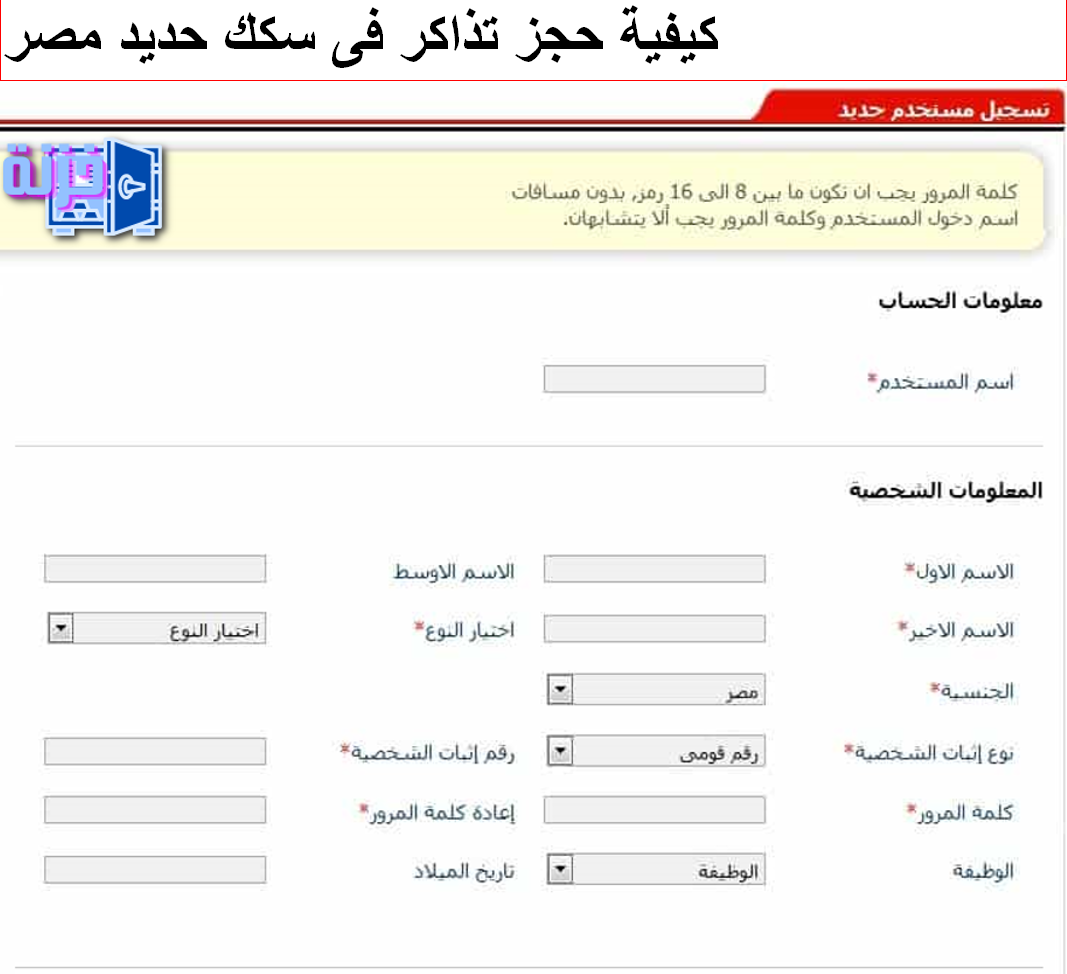 كيفية حجز تذاكر سكك حديد مصر