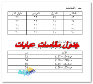 جدول مقاسات عبايات