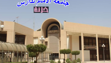 جامعة الامام تدارس