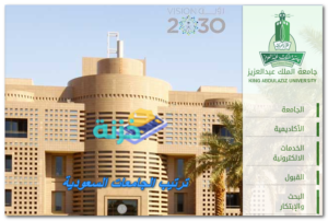 ترتيب الجامعات السعودية