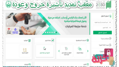 معقب تمديد تأشيرة خروج وعودة