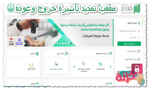 معقب تمديد تأشيرة خروج وعودة