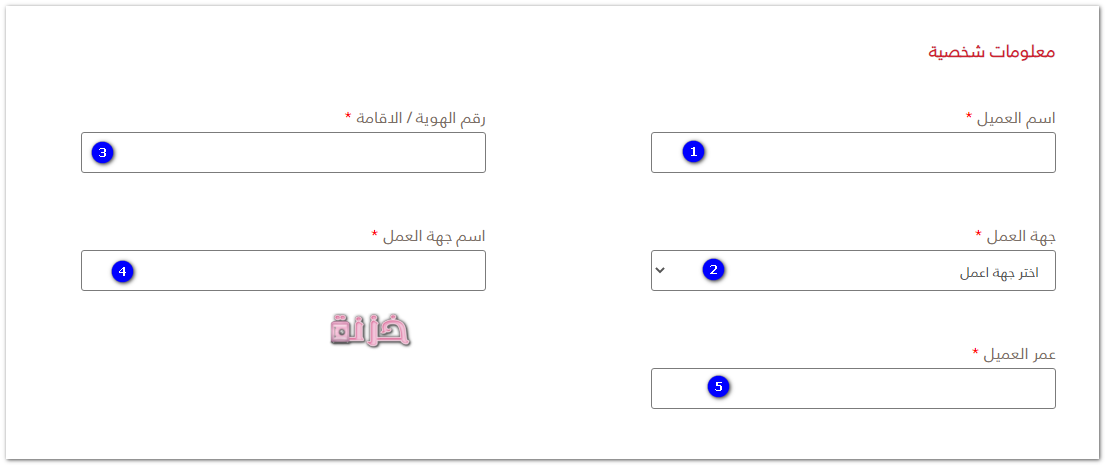 بيانات العميل