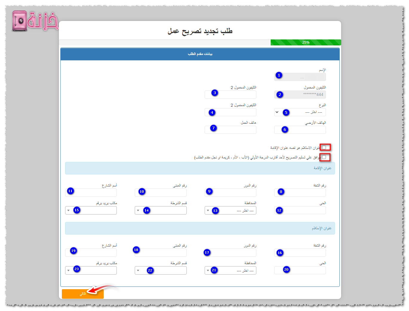 بيانات تجديد تصريح العمل