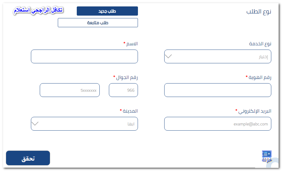 تكافل الراجحي استعلام