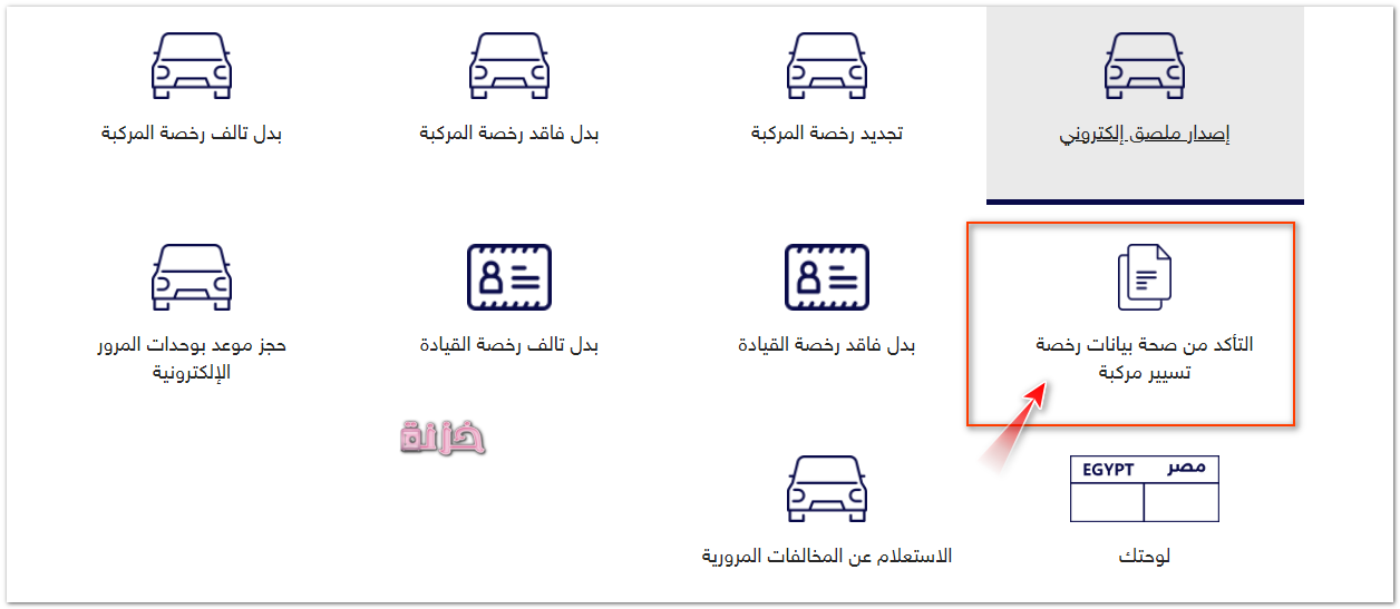 التأكد من بيانات السيارة