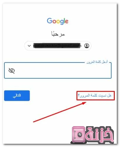 كلمة المرور