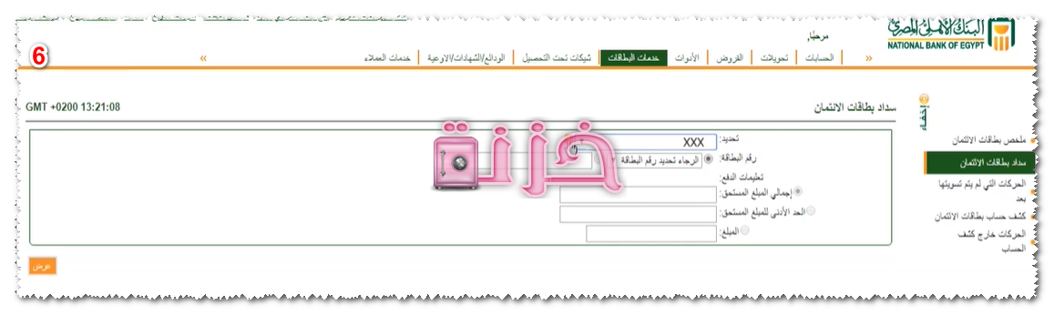 اختيار الحساب الذي يتم السداد منه 