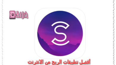 أفضل تطبيقات الربح من الانترنت