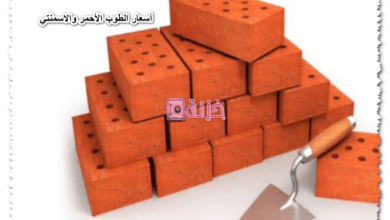 أسعار الطوب الأحمر والاسمنتي