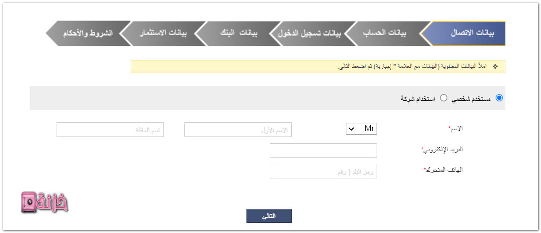 بيانات حساب التداول