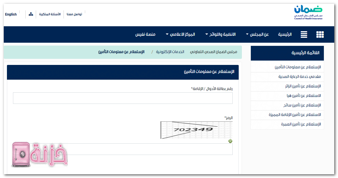 الدخول الى الموقع الرسمى لمجلس الضمان الصحى