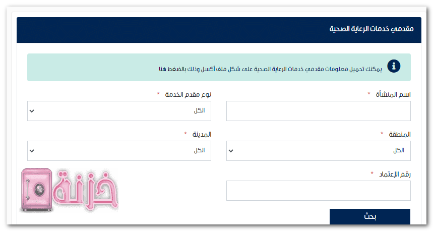 ادخال اسم المنشأة