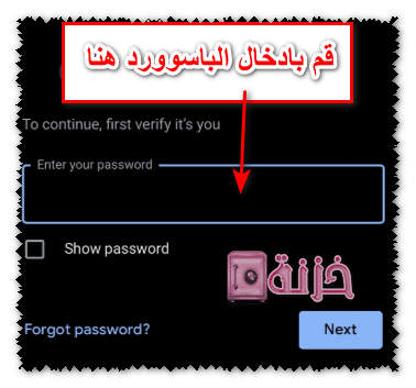 قم بإدخال كلمة المرور الخاصة بك