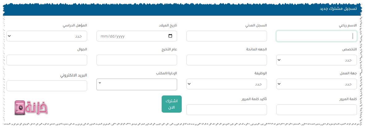 ادخال كافة البيانات