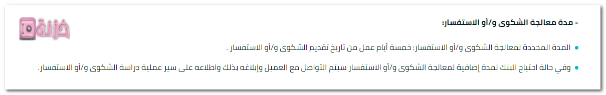 مدة معالة الشكوى