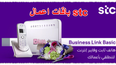 باقات اعمال stc