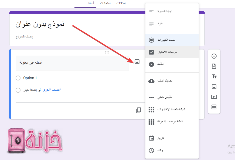 قم بالنقر على خانة متعدد الخيارات