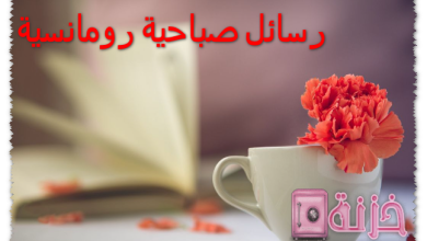 رسائل صباحية رومانسية