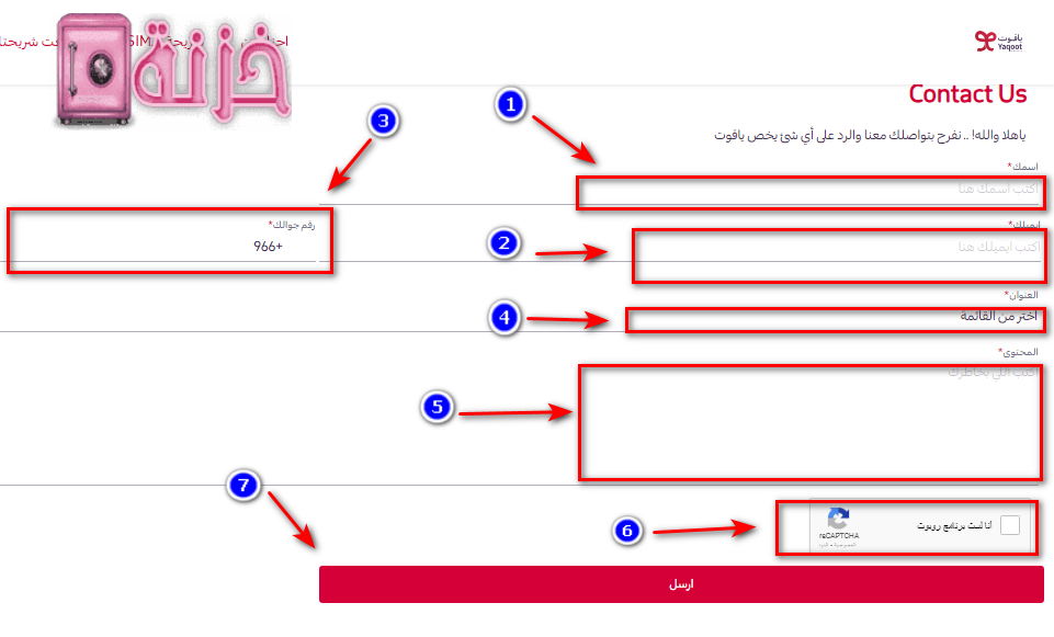 التواصل مع خدمة عملاء ياقوت عبر الموقع