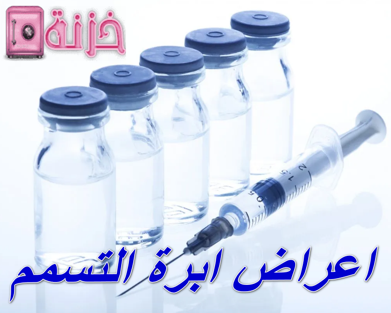 اعراض ابرة التسمم