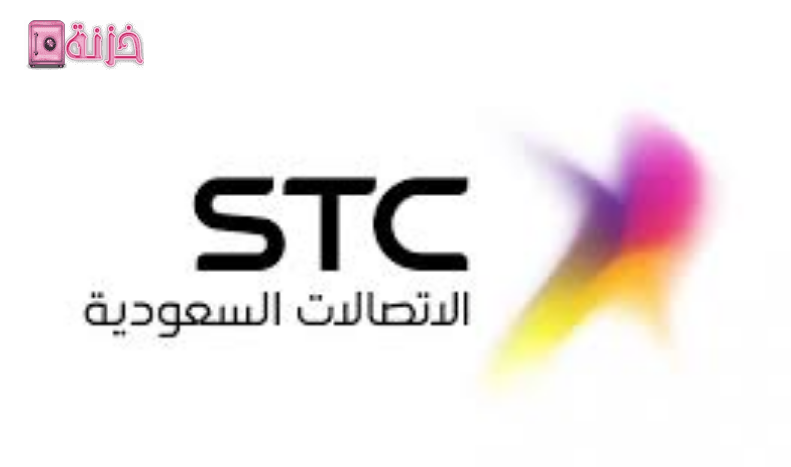 خدمة عملاء stc