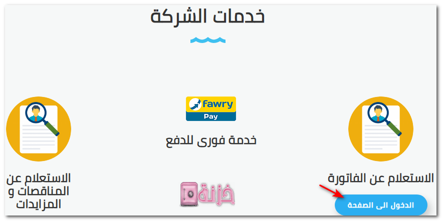 استعلام فاتورة القاهرة